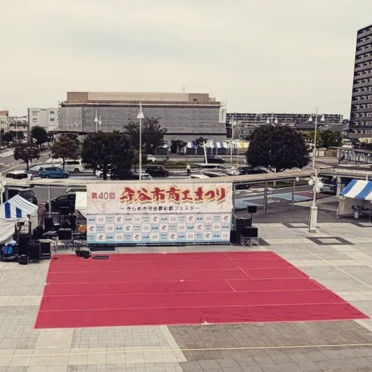 本日は『守谷市商工祭り』です。の写真 1