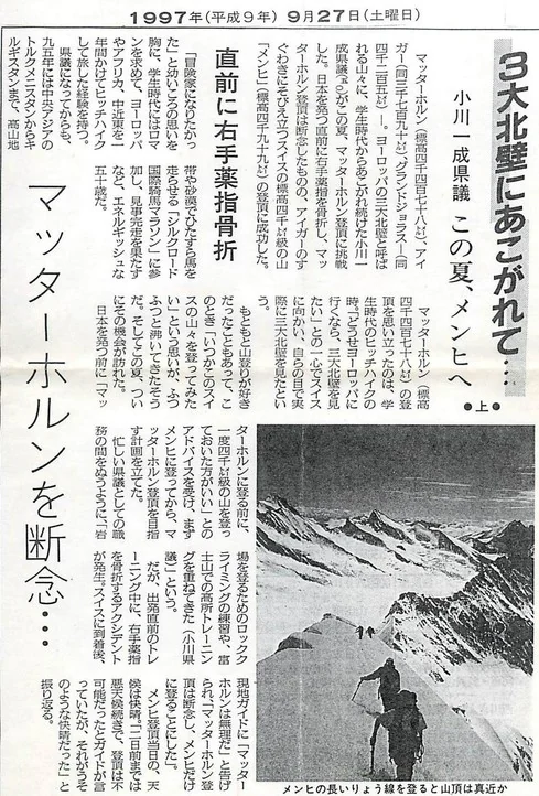 茨城新聞「3大北壁にあこがれて」の紙面