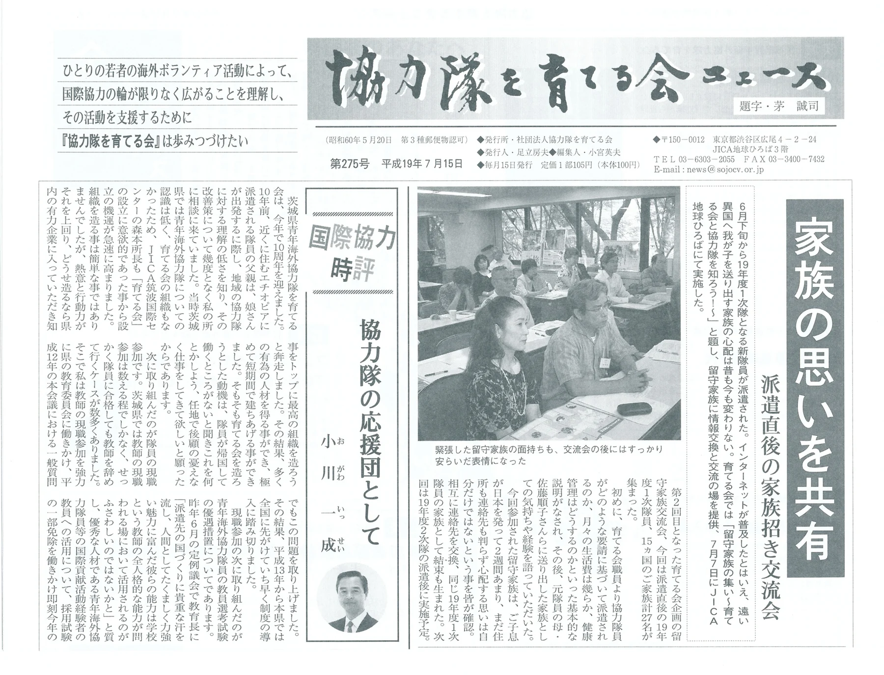 協力隊を育てる会「協力隊の応援団として」の紙面