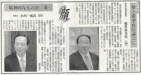 茨城新聞「夢と希望育む議会に」の紙面