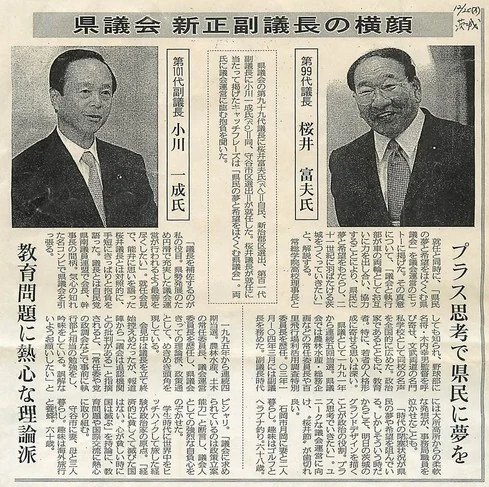 茨城新聞「県議会 新正副議長の横顔」の紙面