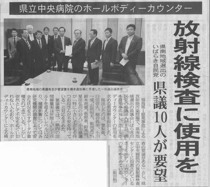 茨城新聞「県立中央病院のホールボディカウンター」の紙面