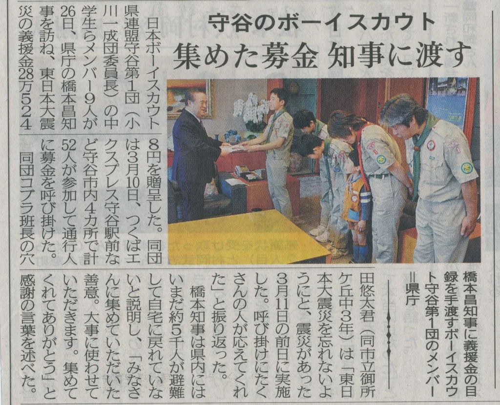 茨城新聞「守谷のボーイスカウト」の紙面