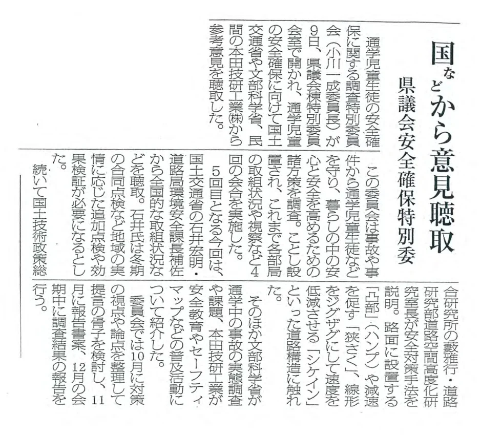 茨城新聞「国などから意見聴取」の紙面