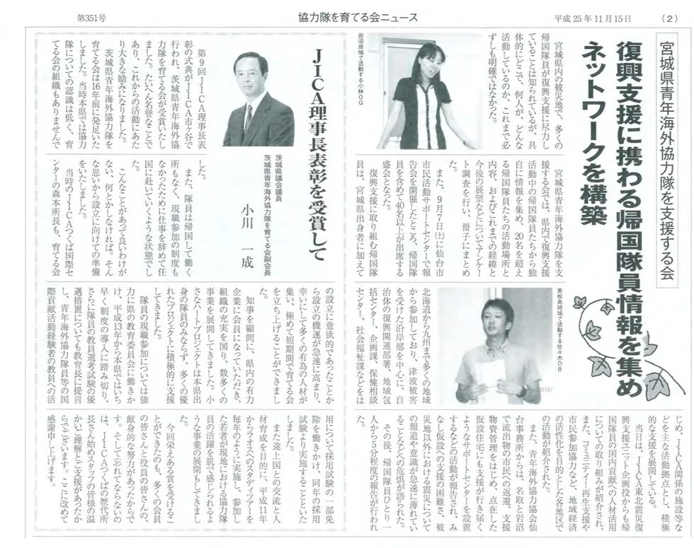 協力隊を育てる会「JICA理事長表彰を受賞して」の紙面