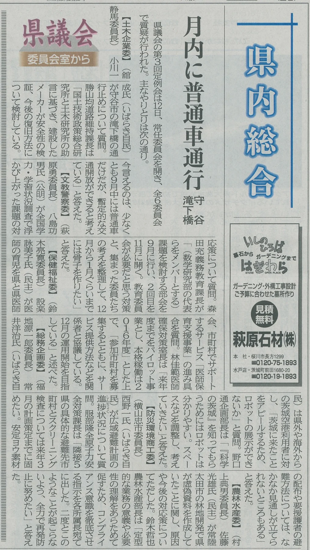 茨城新聞「守谷滝下橋 月内に普通車通行」の紙面