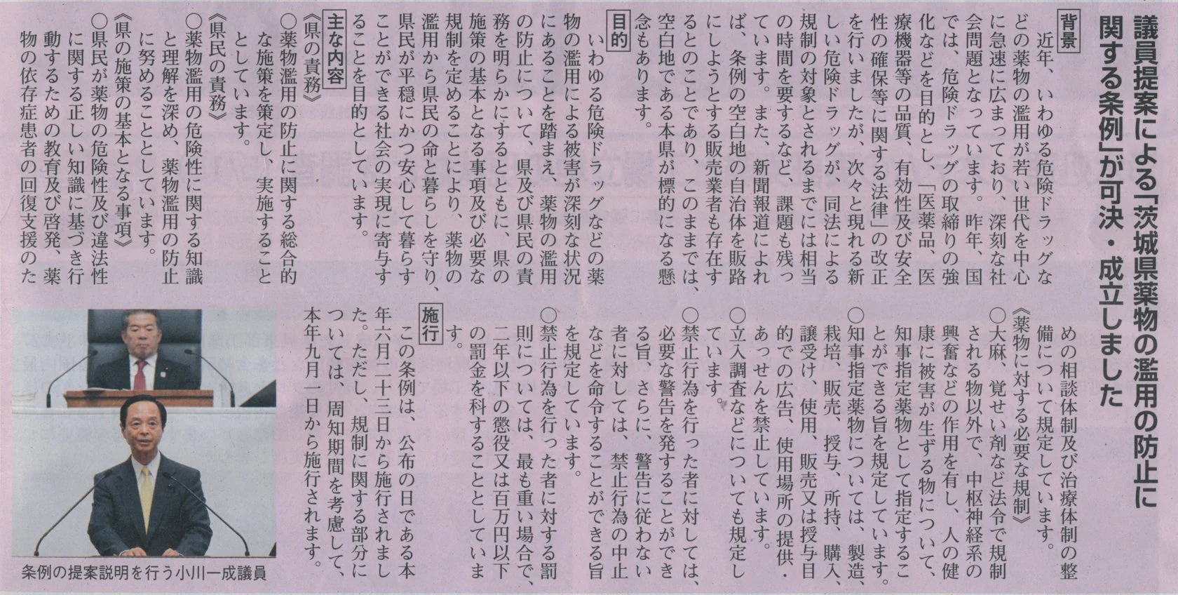 いばらきだより「茨城県薬物の濫用の防止に関する条例可決」の紙面