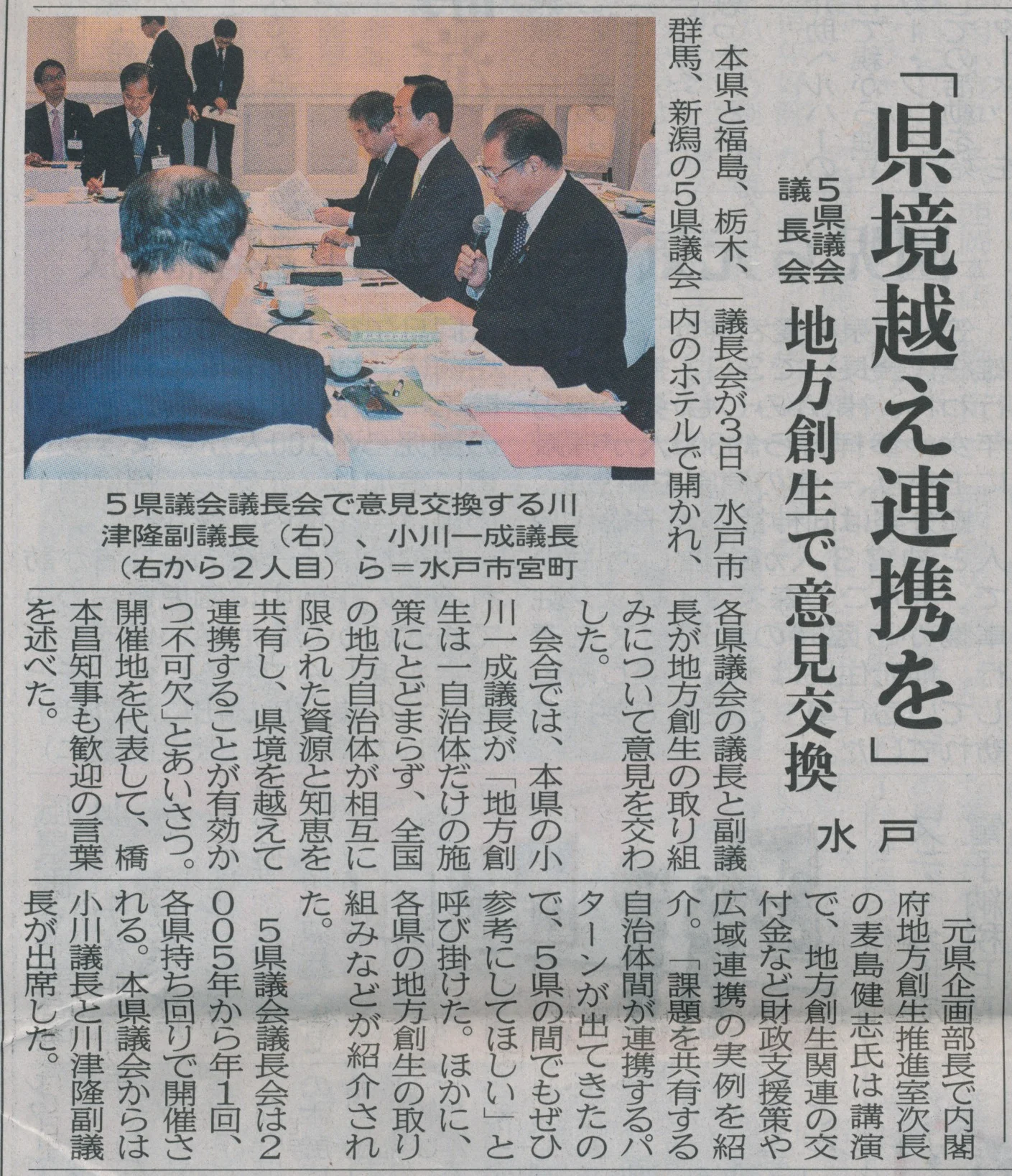 茨城新聞「県境越え連携を」の紙面