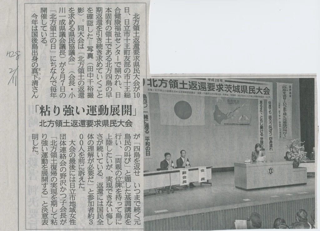 茨城新聞「粘り強い運動展開」の紙面