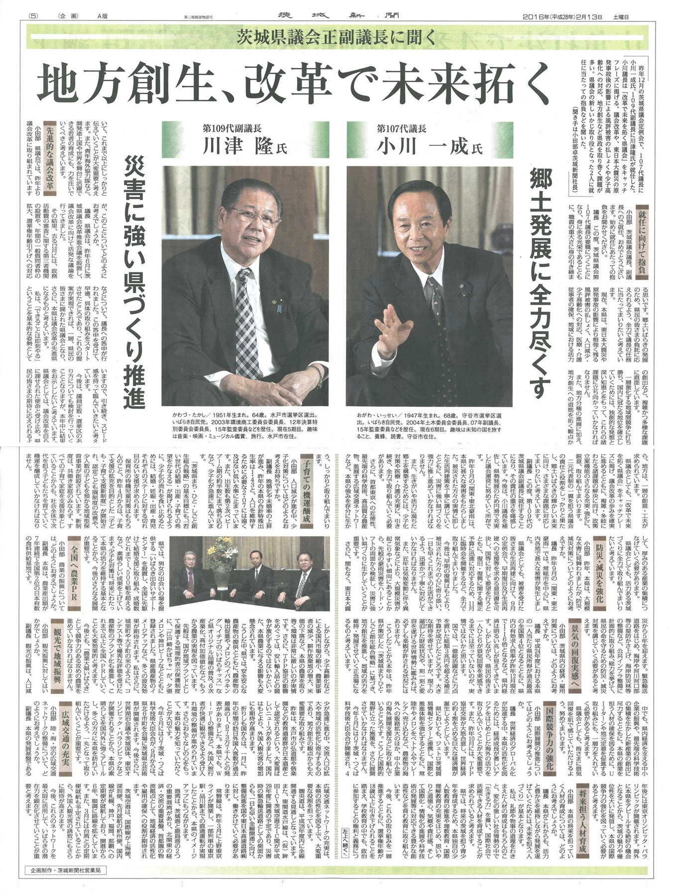 茨城新聞「茨城県議会正副議長に聞く」の紙面
