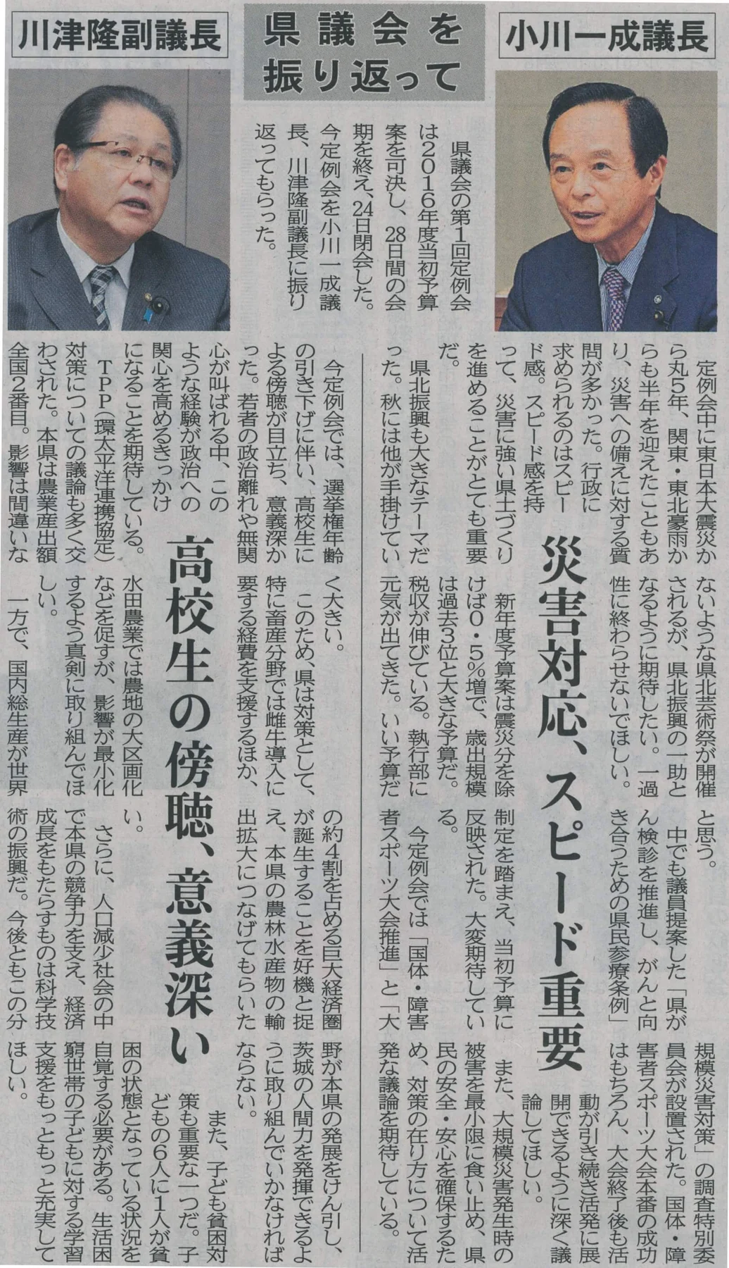 茨城新聞「県議会を振り返って」の紙面