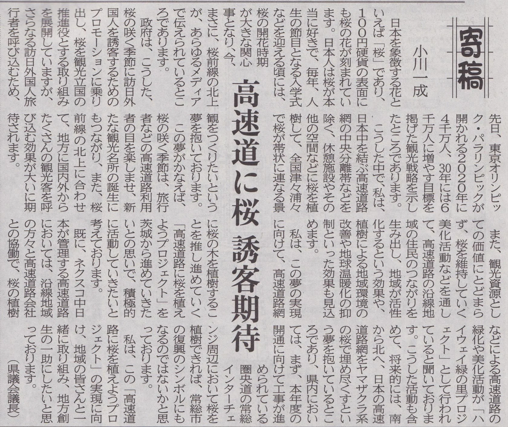 茨城新聞「高速道路に桜」の紙面