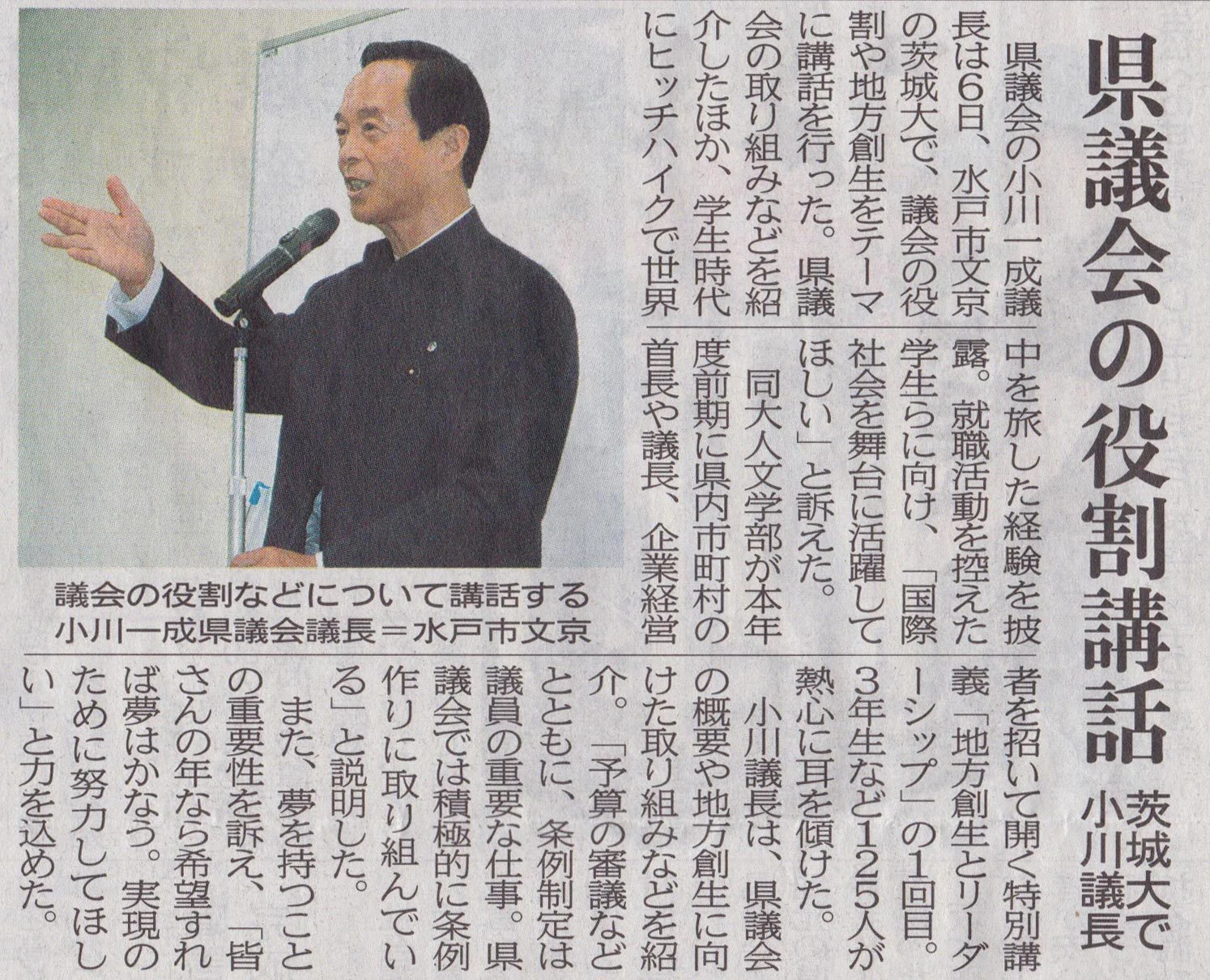 茨城新聞「県議会の役割講話」の紙面