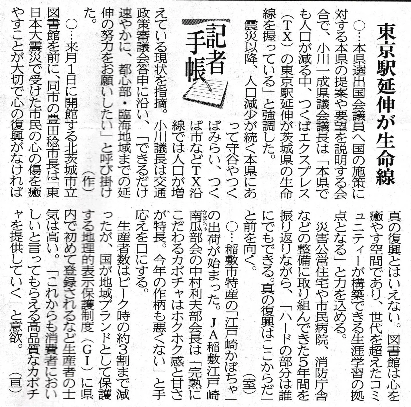 茨城新聞「東京駅延伸が生命線」の紙面