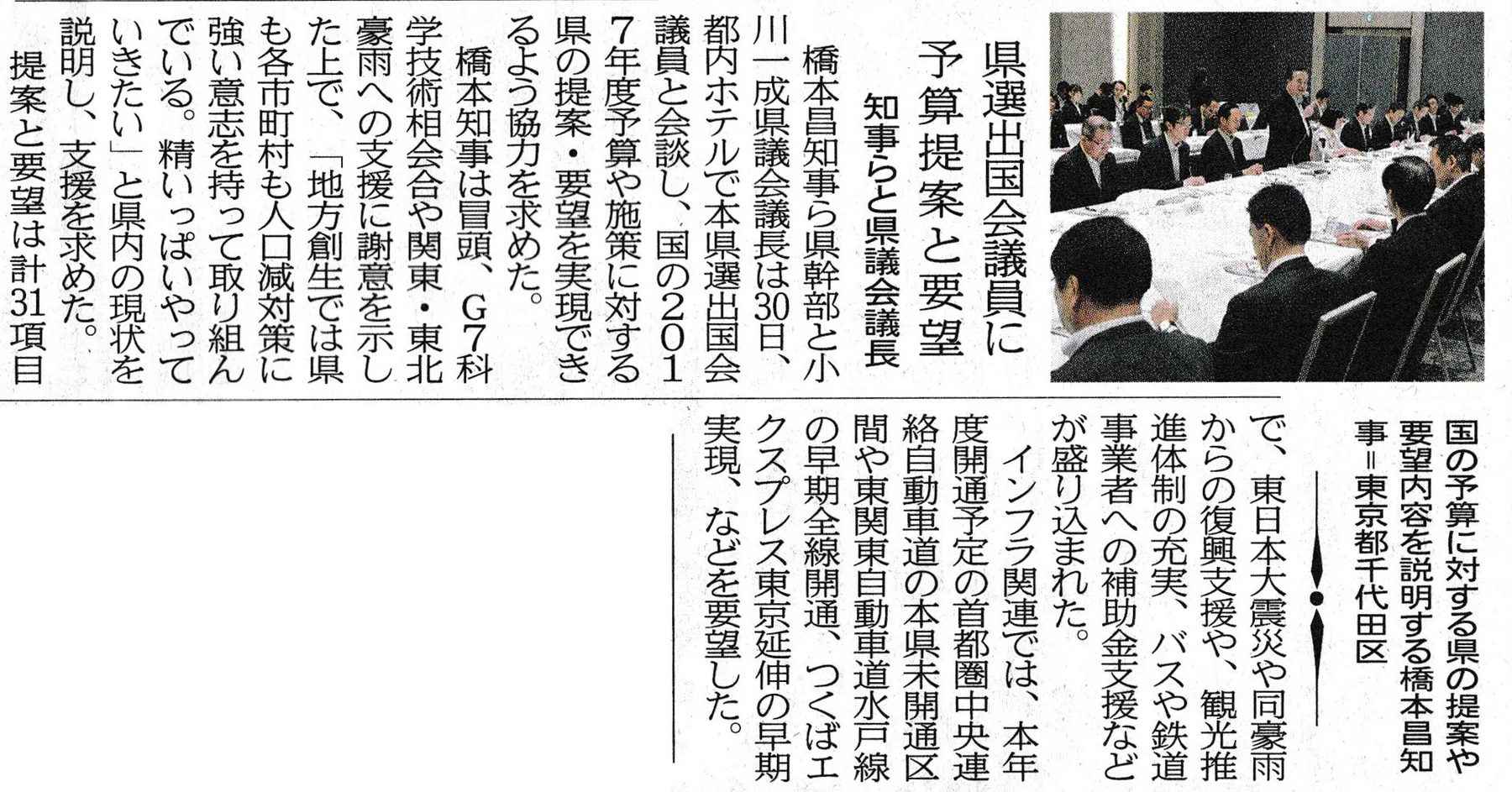 茨城新聞「茨城県選出国会議員に」の紙面