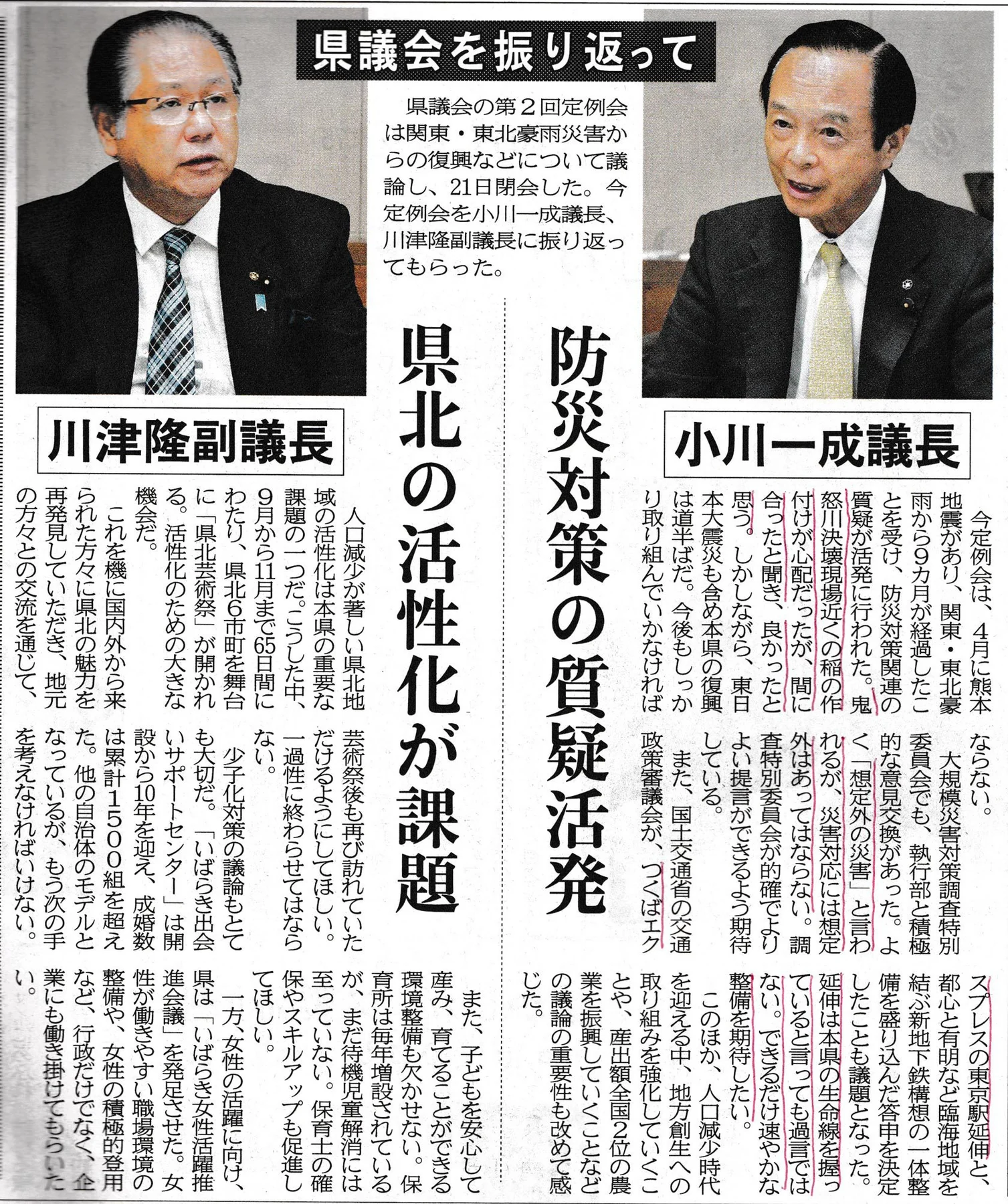 茨城新聞「県議会を振り返って」の紙面