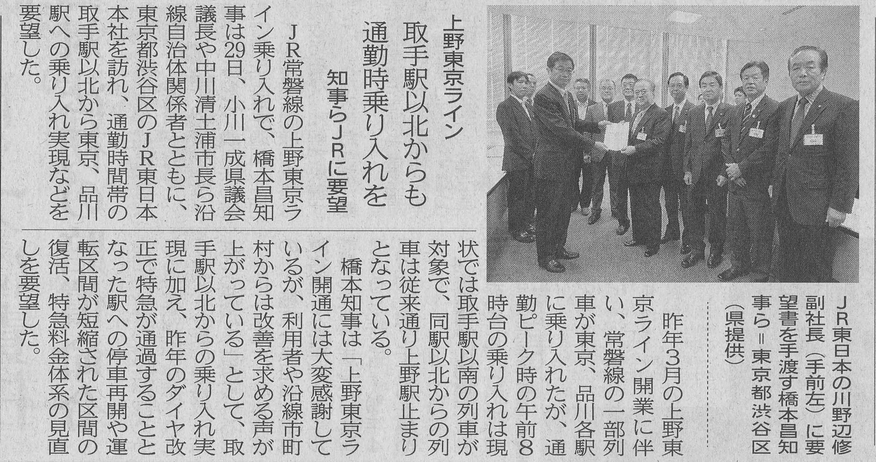 茨城新聞「上野東京ライン」の紙面