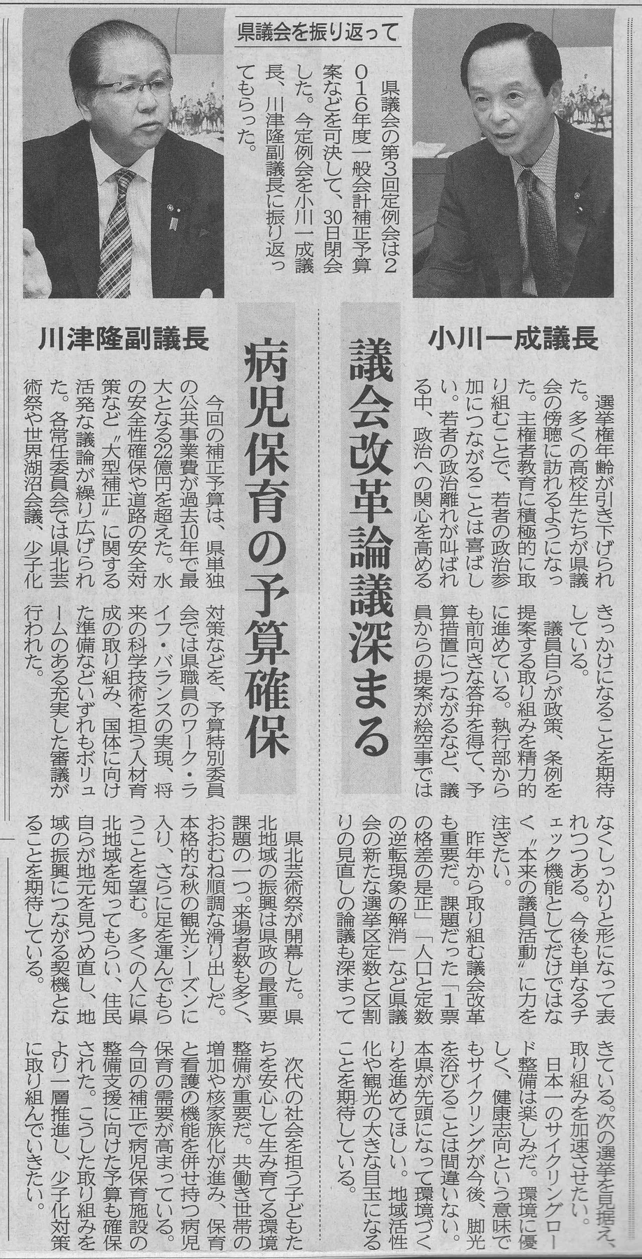 茨城新聞「県議会を振り返って」の紙面