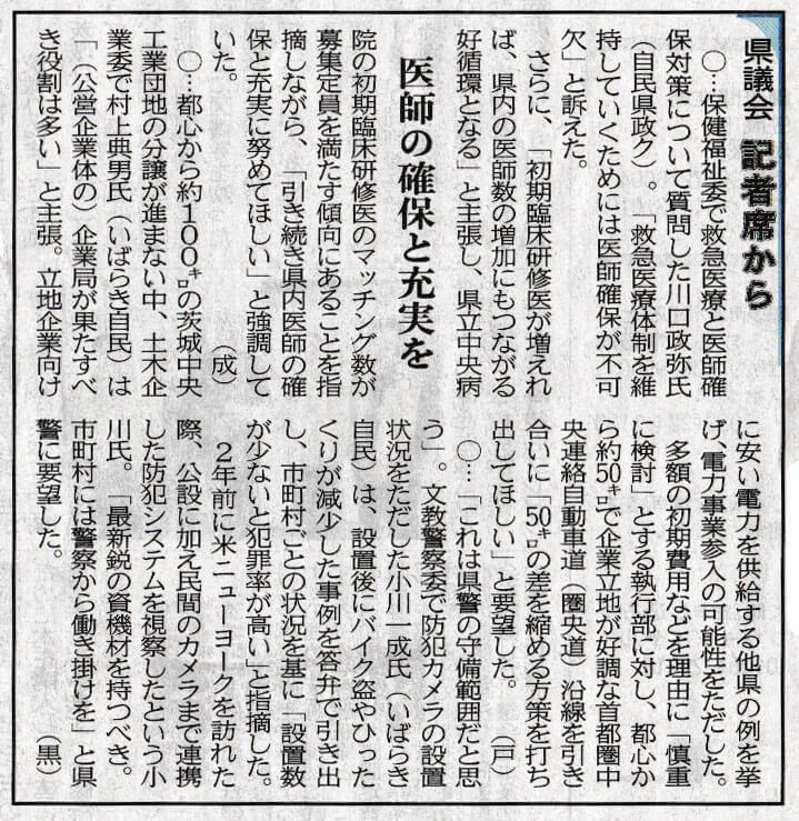 茨城新聞「防犯カメラの設置強化を提案」の紙面