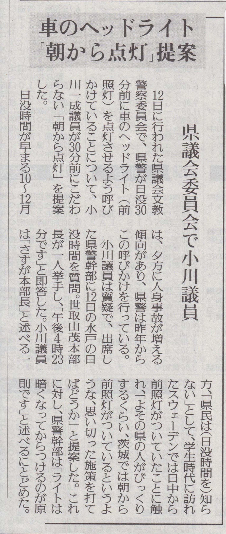 読売新聞「車のヘッドライト」の紙面