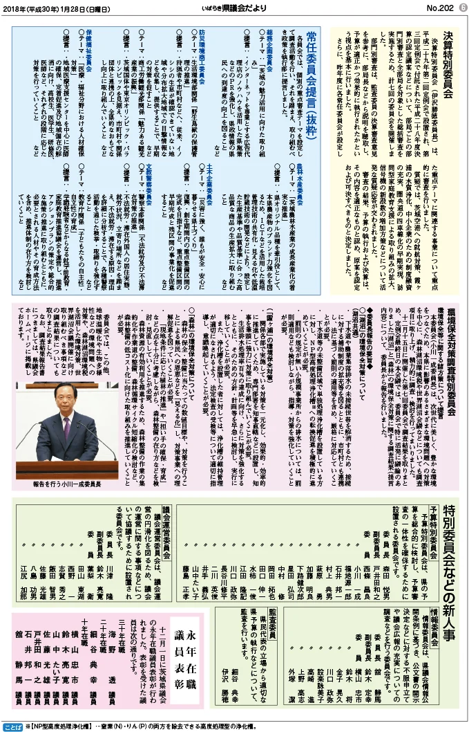 いばらき県議会だより「いばらき県議会だより」の紙面