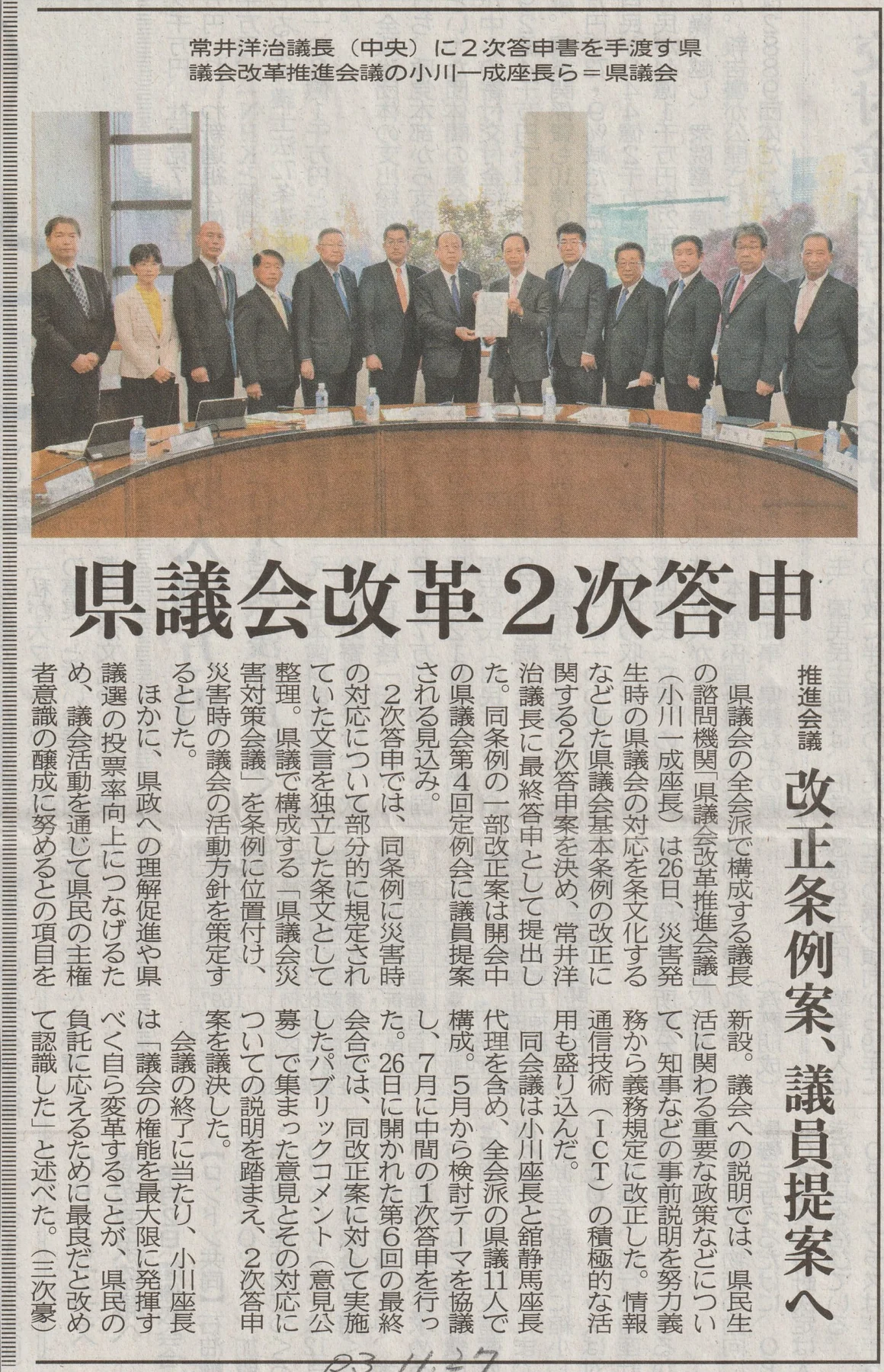 茨城新聞「県議会改革2次答申」の紙面