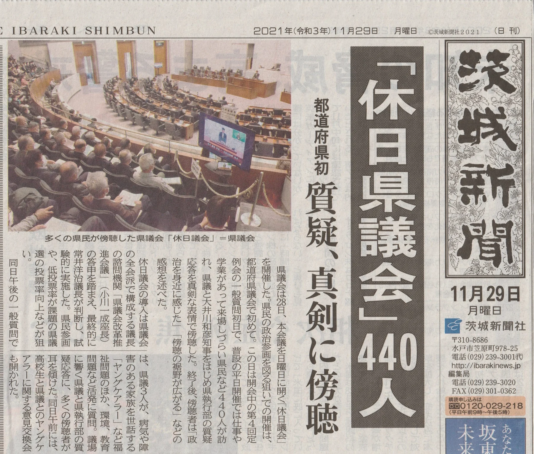 茨城新聞「休日県議会440人」の紙面