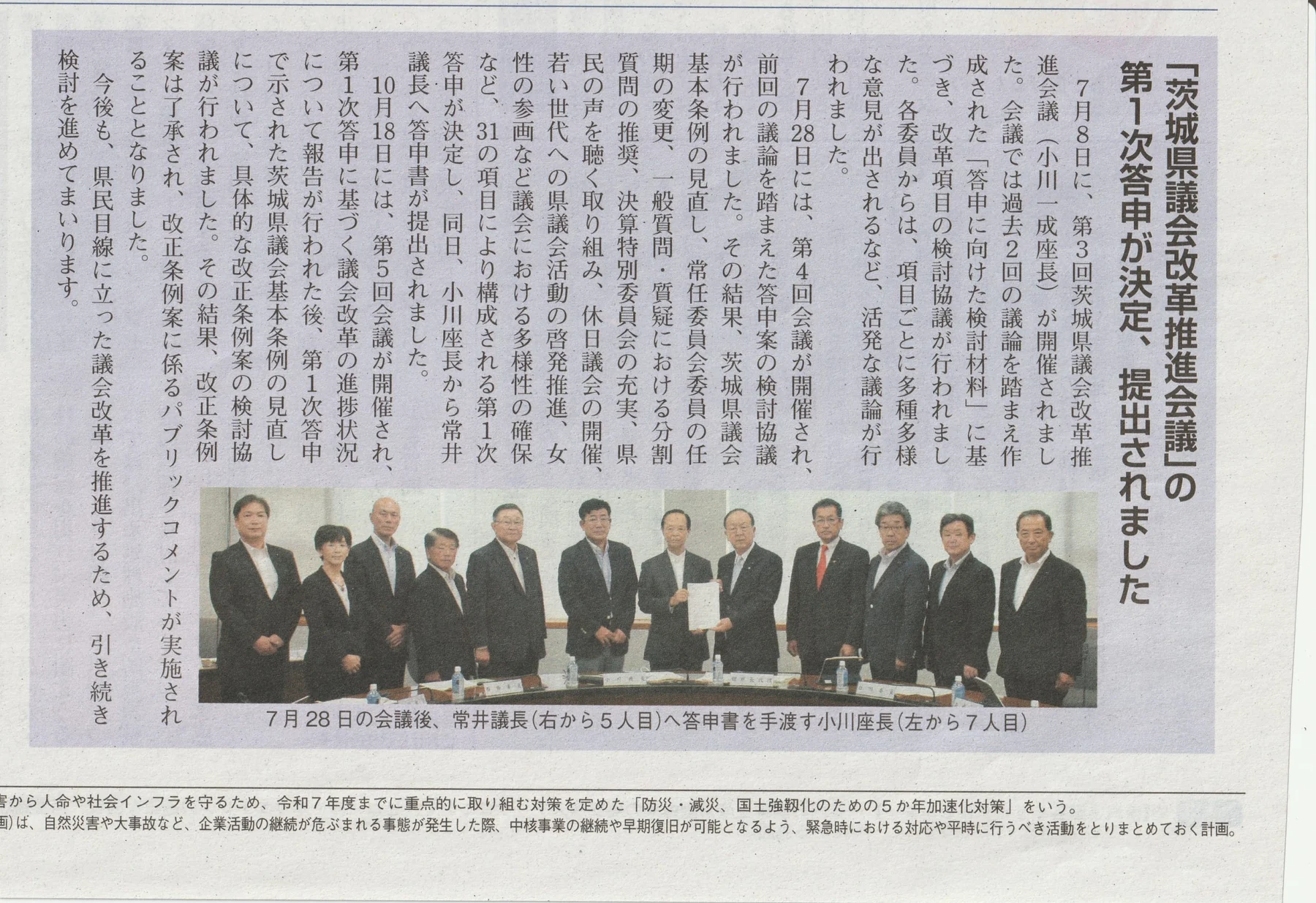 茨城新聞「県議会改革推進会議 第一次答申」の紙面