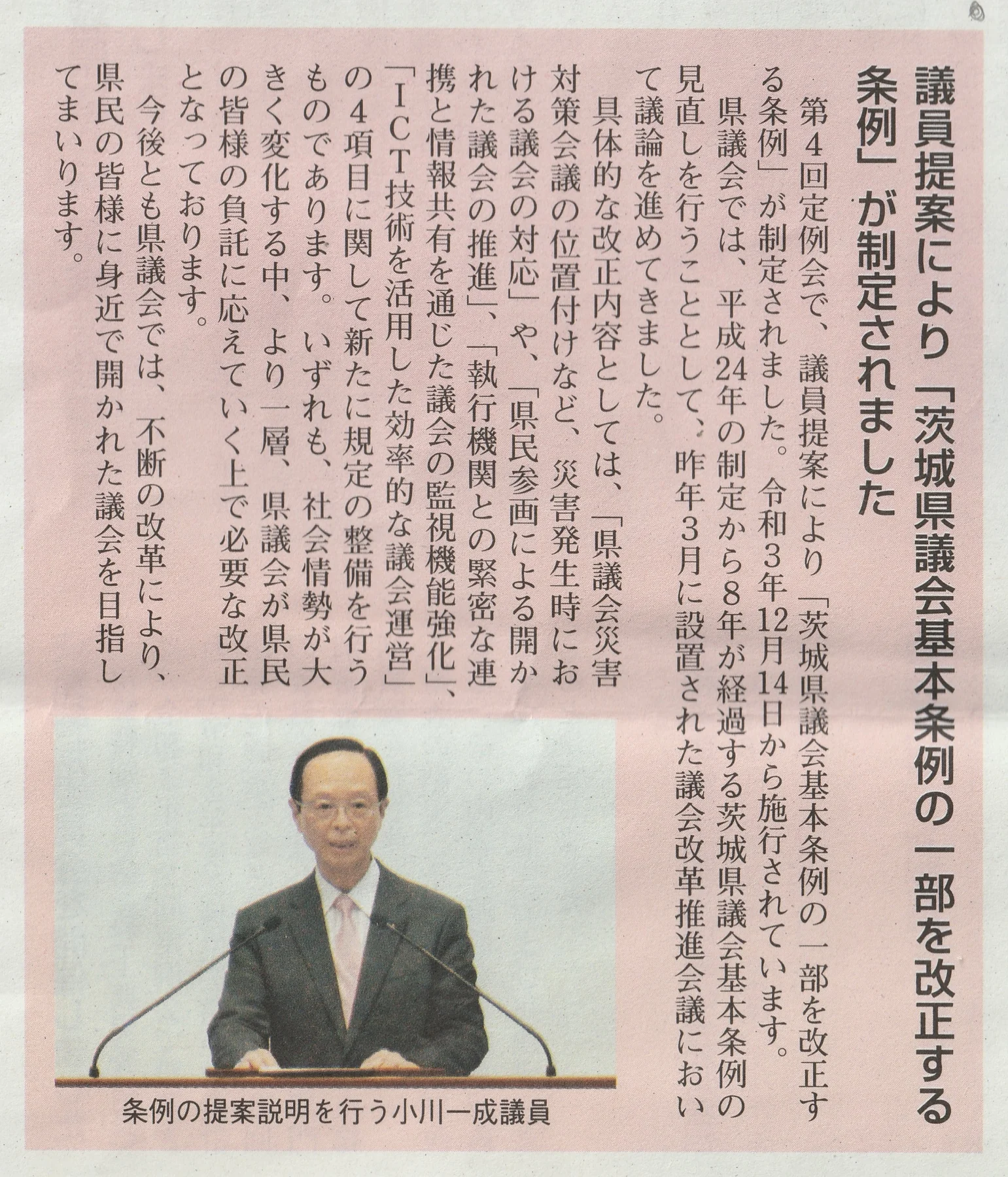 いばらき県議会だより「県議会基本条例の一部改正」の紙面