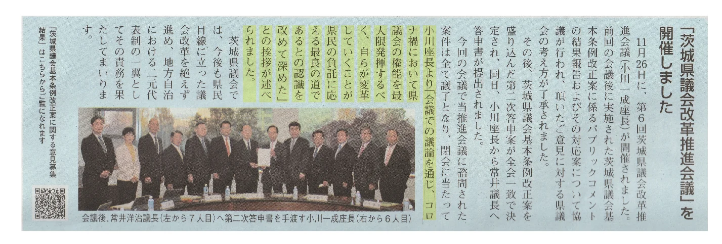 いばらき県議会だより「県議会改革推進会議を開催」の紙面