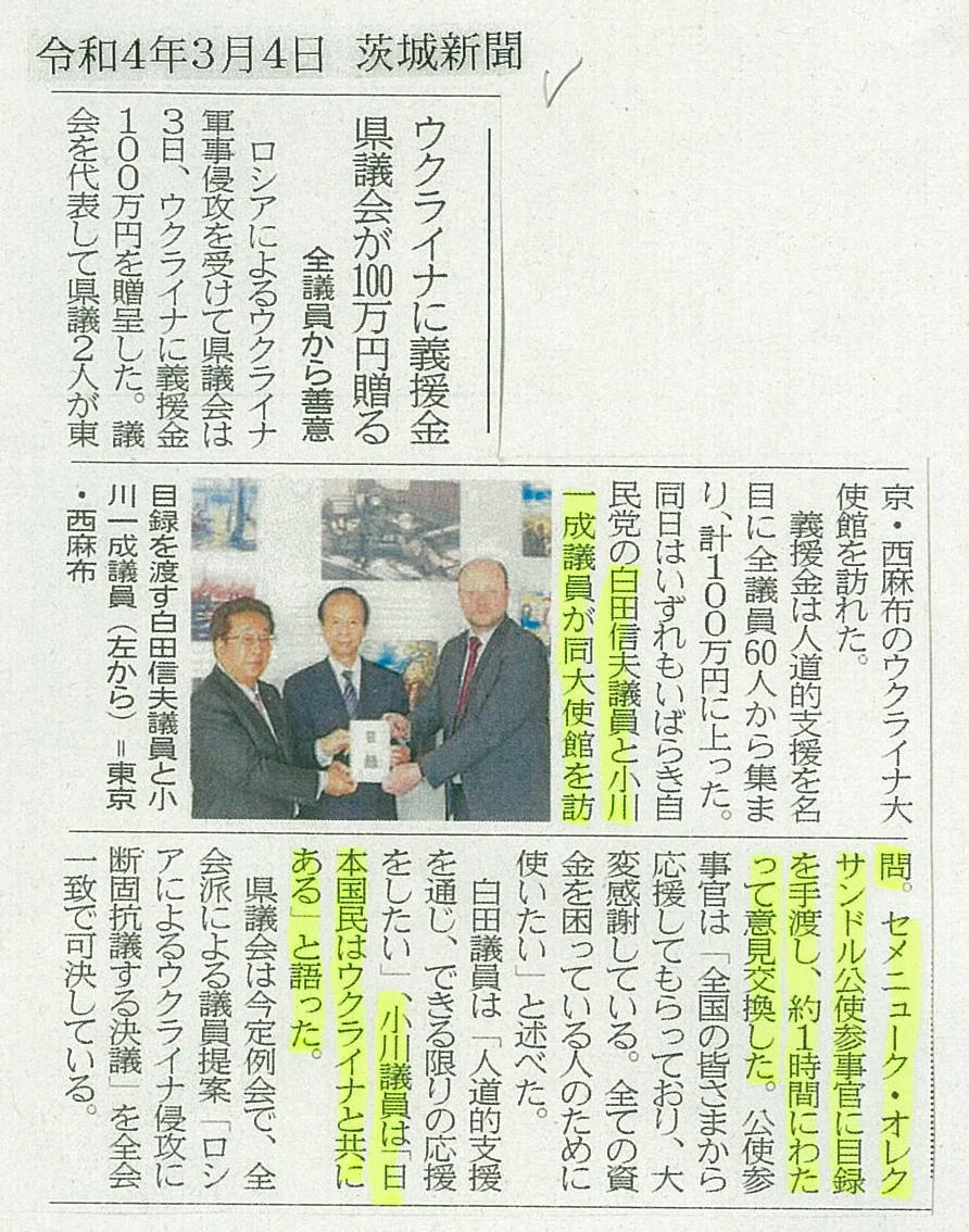 茨城新聞「ウクライナに義援金 県議会が100万円」の紙面