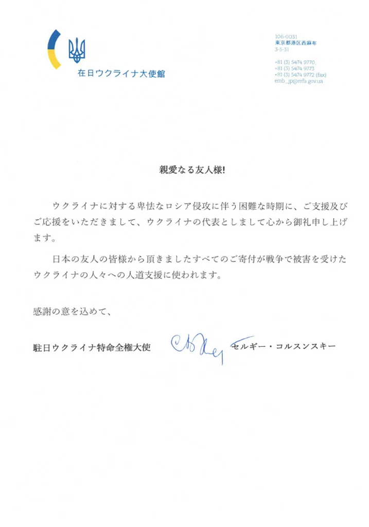 読売新聞「ウクライナに義援金100万円」の紙面（3）
