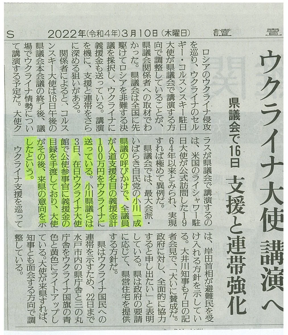 読売新聞「ウクライナ大使 講演へ」の紙面