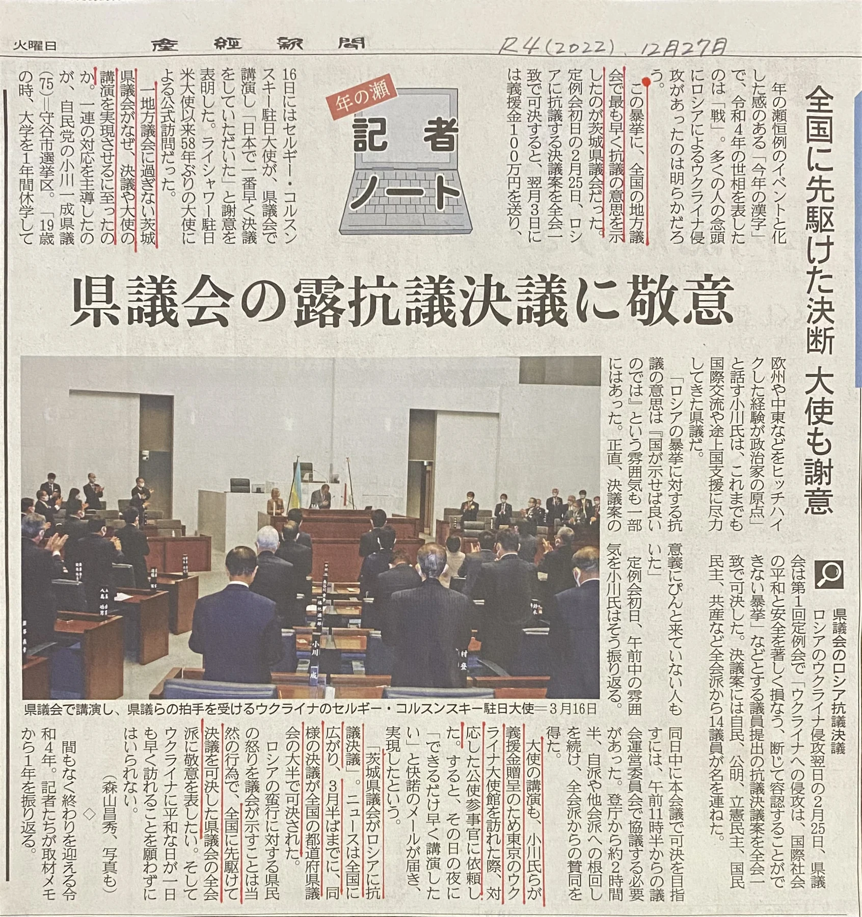 産経新聞「県議会の露抗議決議に敬意」の紙面