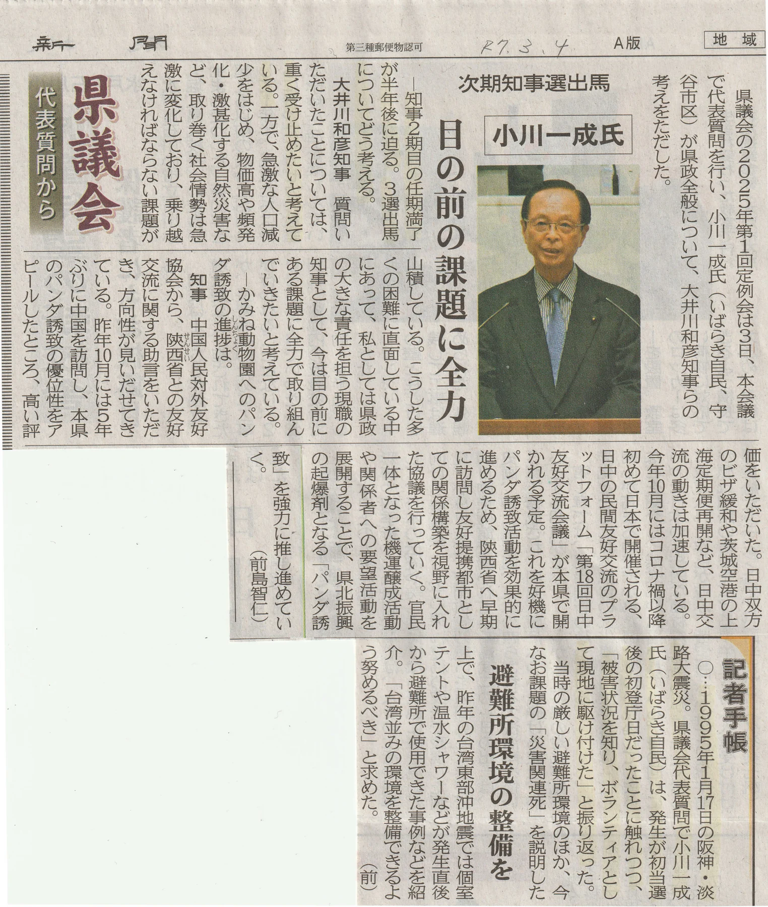 茨城新聞「目の前の課題に全力」の紙面