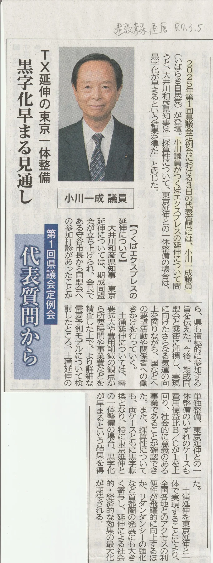 建設未来通信「TX延伸の東京一体整備」の紙面